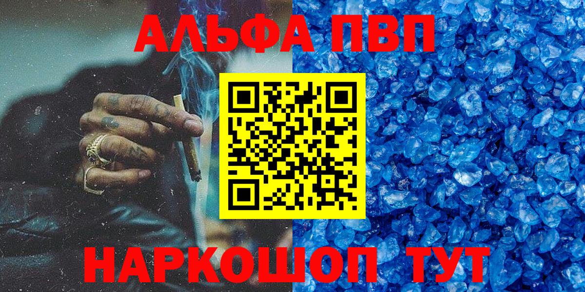 Альфа ПВП VHQ Анжеро-Судженск