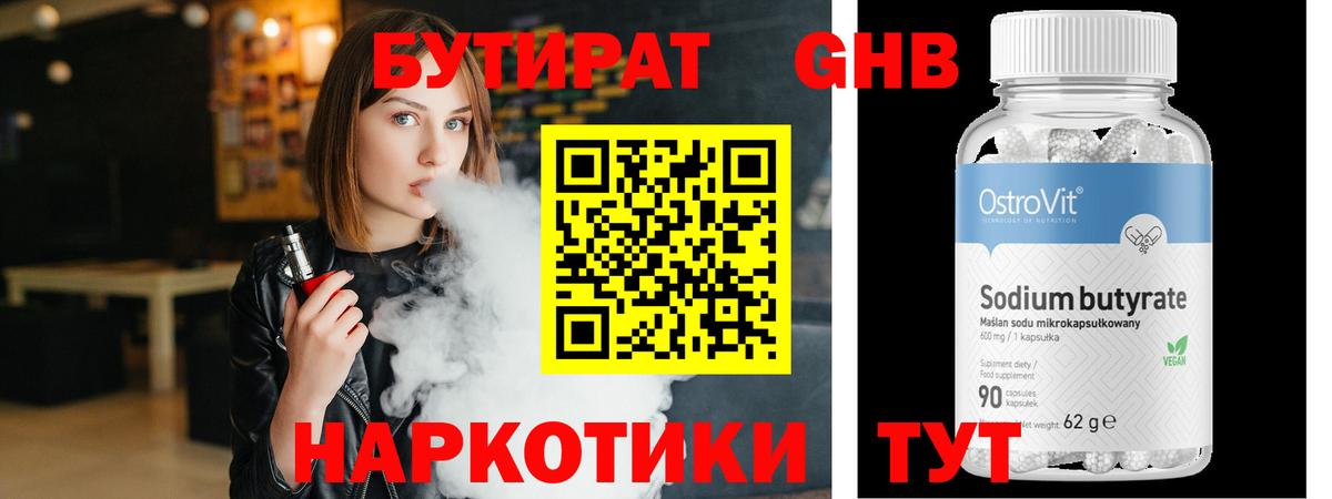 БУТИРАТ буратино Анжеро-Судженск