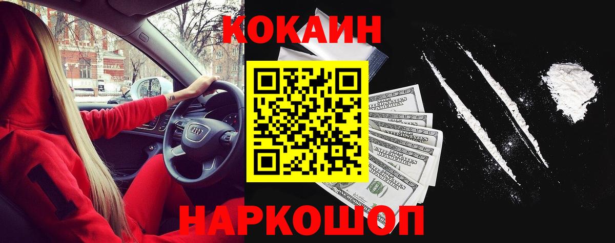 КОКАИН Колумбийский  Вход с VPN  Анжеро-Судженск 
