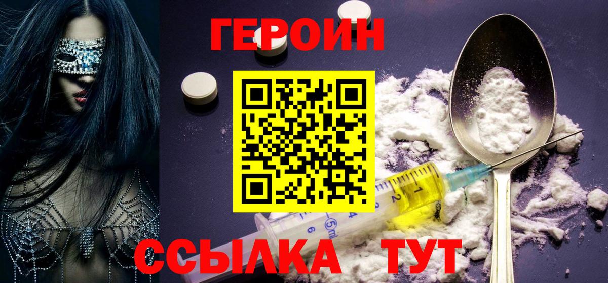 ГЕРОИН VHQ  Вход с VPN  Анжеро-Судженск 