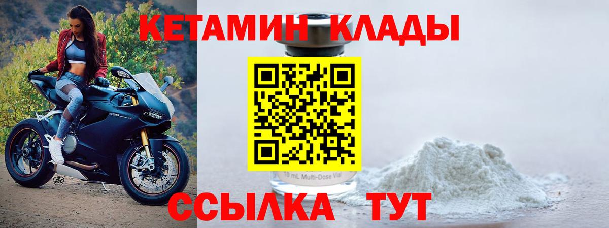 Кетамин VHQ Анжеро-Судженск