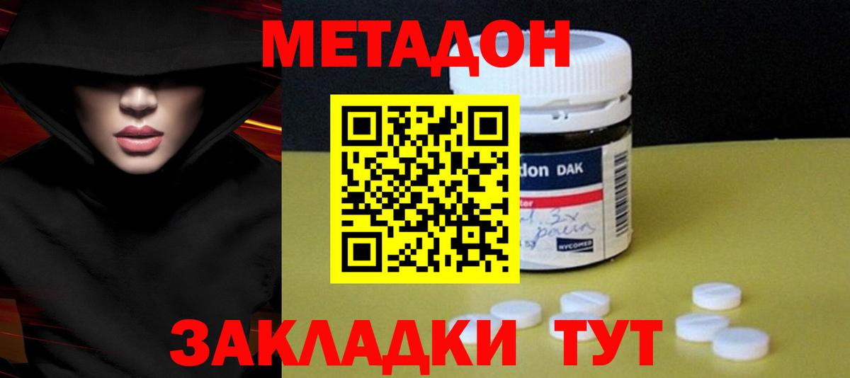 МЕТАДОН мёд Анжеро-Судженск